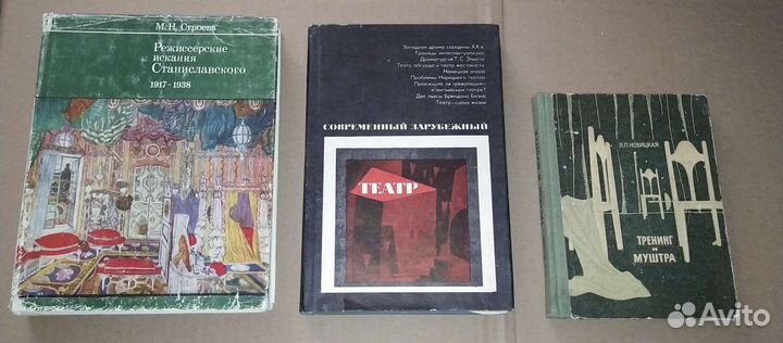 Советские книги о театре, театральном искусстве