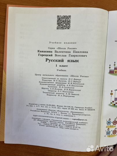 Учебник Русский язык 1 класс Канакина