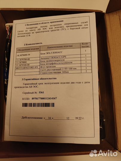 Эра-глонасс, тревожная кнопка SOS, увэос