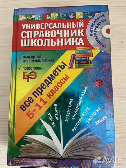 Универсальный справочник школькика