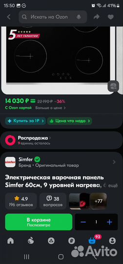 Варочная панель Simfer