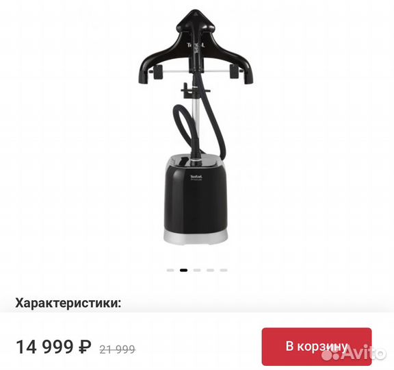 Отпариватель для одежды Tefal
