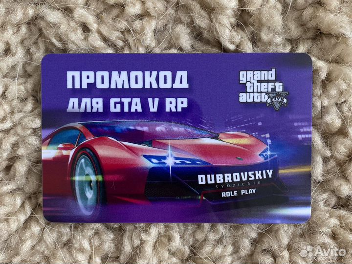 Промокод сервер дубровский синдикат gta 5 rp