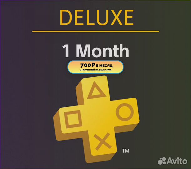 Подписка Ps Plus Essential, Extra, Delux, Ea Play