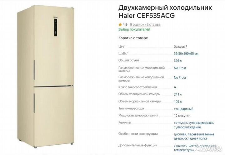 Холодильник Haier CEF535ACG Новый