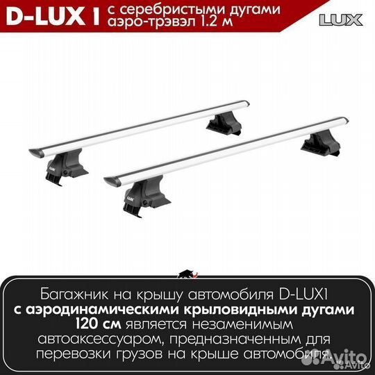 Багажник D-LUX 1 Silver Chevrolet Epica 2006-2012