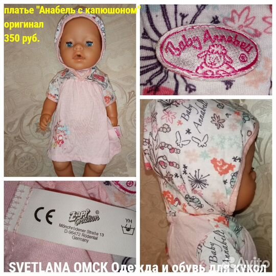 Annabell Новая одежда для куклы Оригинал Zapf