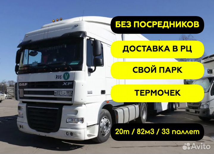 Фура 20 тонн, грузоперевозки по рц Собственник