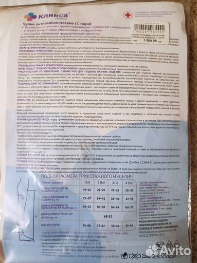 Компрессионные чулки 1 класс