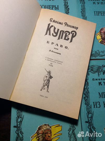 Джеймс Фенимор Купер. Собрание из 12 томов