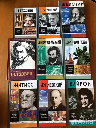 30 жзл. Жизнь замечательных людей