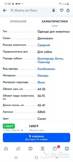 Костюм для собаки на флисе демисезон.Мальчик