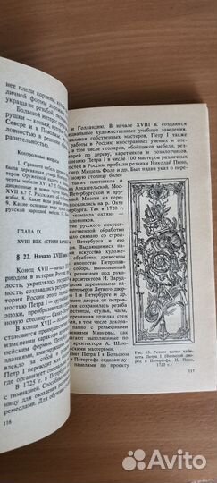 Книга История обработки изделий из древесины