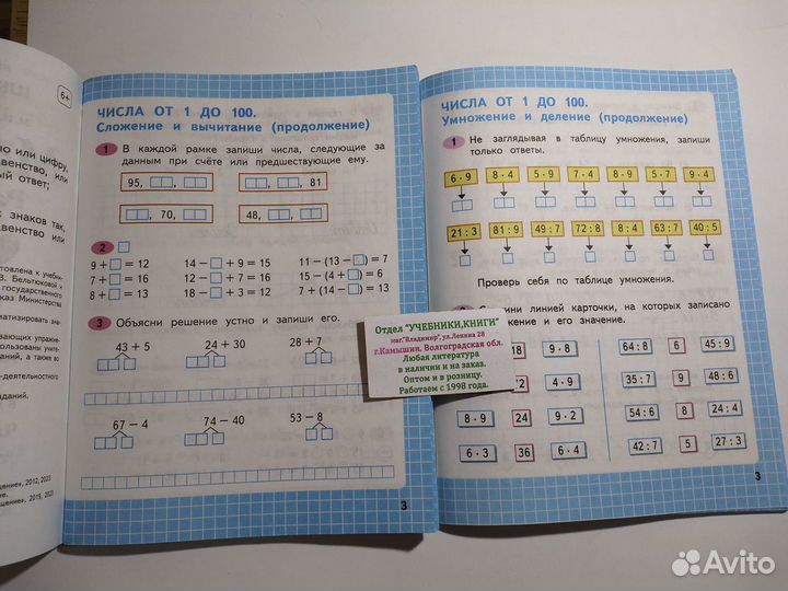 3 класс Математика Моро рабочие тетради 2части 23'