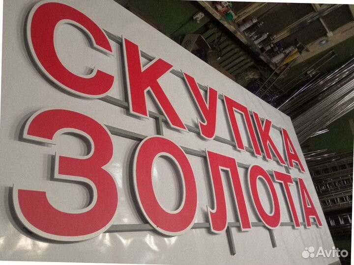 Световая вывеска для магазина наружняя