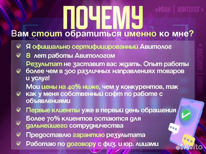 Авитолог- специалист по Авито / Услуги Авитолога