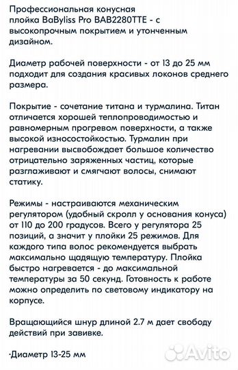 Конусная плойка babyliss pro