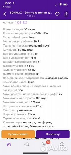 Электросамокат sonmax детский