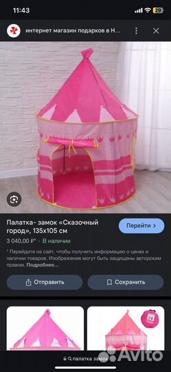 Палатка детская