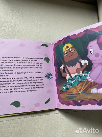 Книга «Лунтик. Озорные мальки»