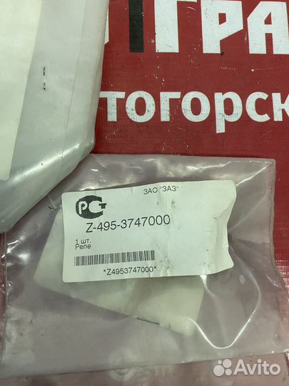 Газ 2705 Реле указателей поворотов