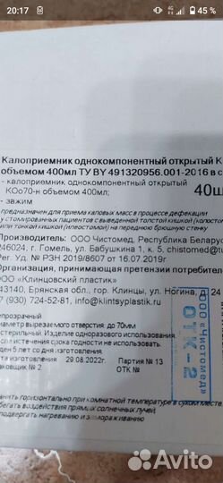 Калоприёмники однокомпонентные Белоруссия