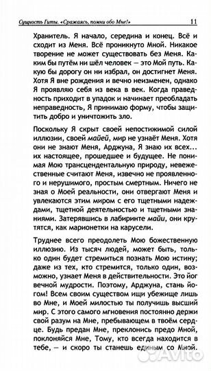 Сатья Саи Гита. Путь к самореализации и освобождению в наш век. 4-е изд