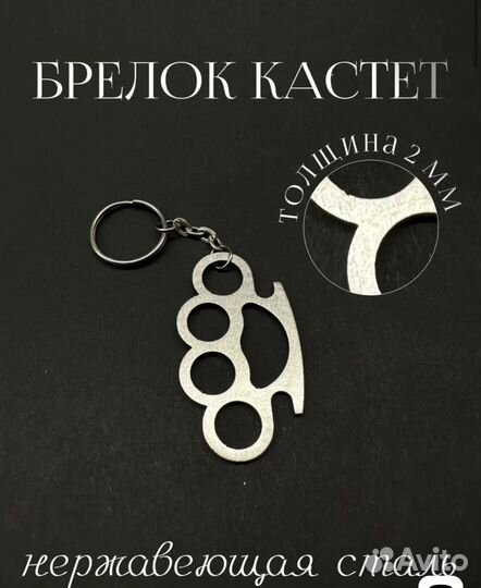 Брелок для ключей