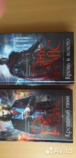 Книги Энн Райс: Вампирские хроники