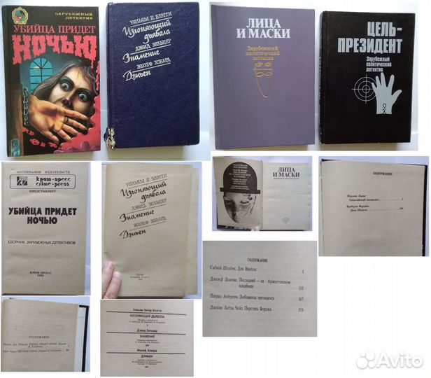 Детективы, сборники: Чейни, Пер Валё, Ховач и др