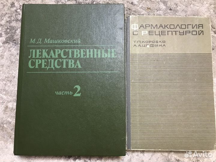 Фармакология с рецептурой. Лекарственные средства