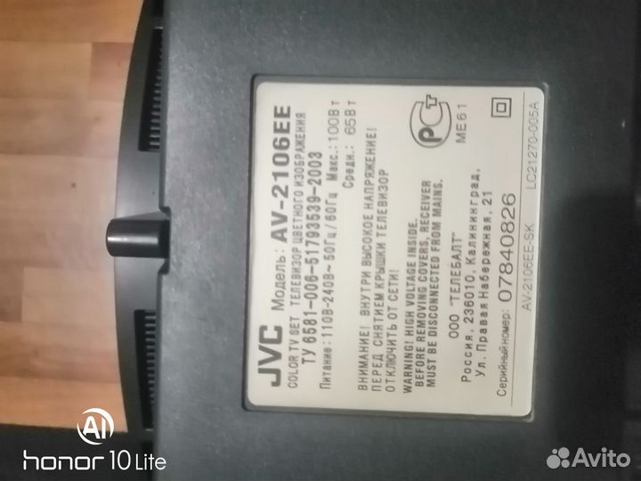 Телевизор бу