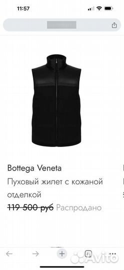 Жилетка мужская Bottega Veneta