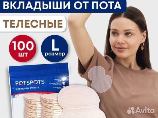 Вкладыши от пота