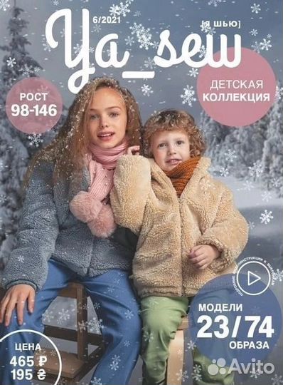 Журналы ya sew