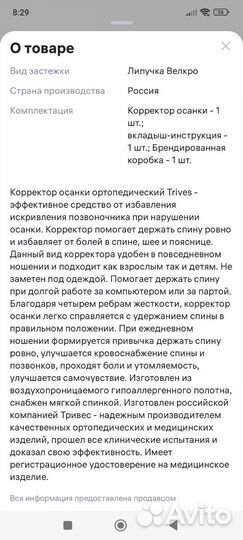 Корректор осанки тривес