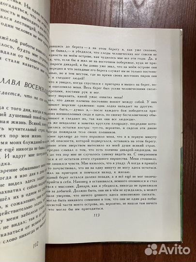 Робинзон Крузо. Изд. 1993 года