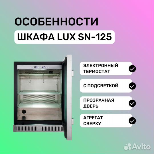 Вызревательный шкаф meatage LUX SN-125