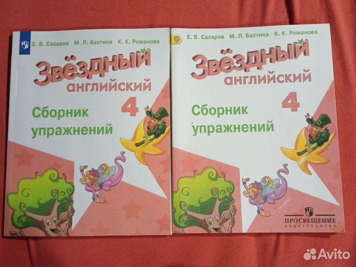 Сборник упр. по английскому языку Starlight 4