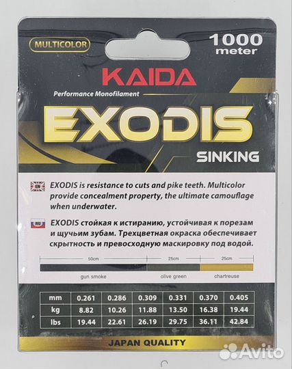 Леска Kaida Exodis 1000м 0,30-0,40мм