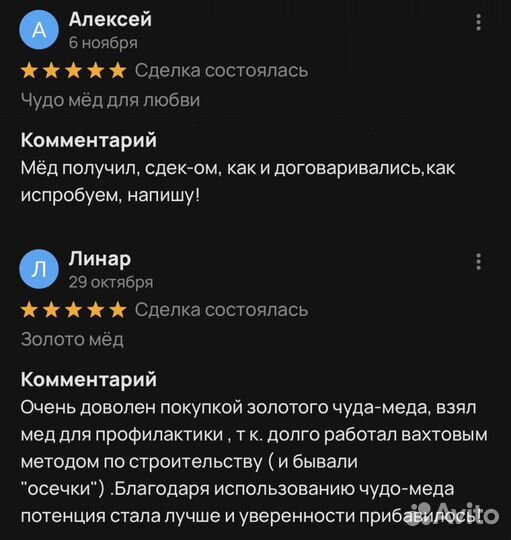 Золотой чудо мёд для страсти