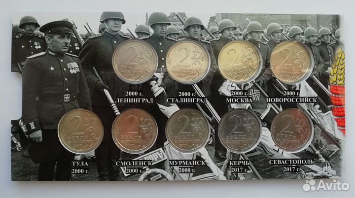 Набор монет 2 рубля Города-герои - 9 шт в альбоме