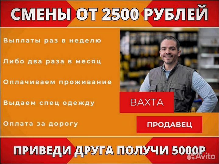 Кассир продавец в гипермаркет вахта