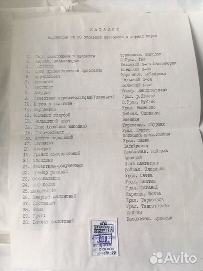 Коллекция минералов и горных пород