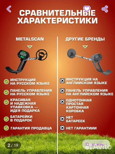 Металлоискатель