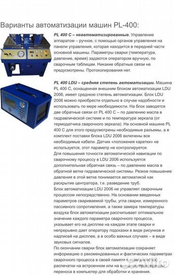 Станок для сварки углов для пнд труб