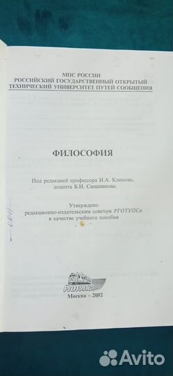 Философия Е. Е. Бондарева, Т. М. Шеховцева 2002 г