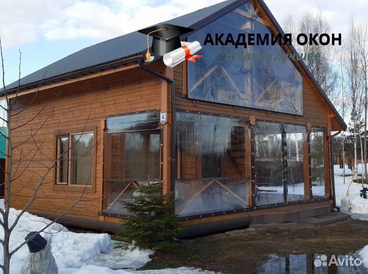 Мягкие жидкие гибкие окна