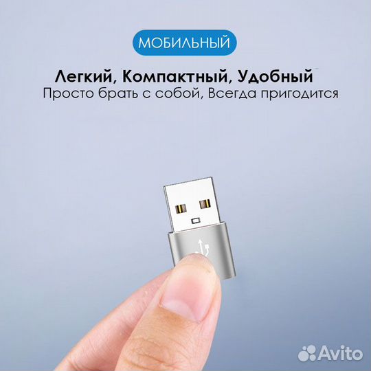 Адаптер type-C на USB