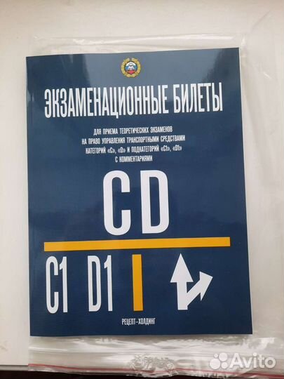 Билеты пдд РФ категории C,D